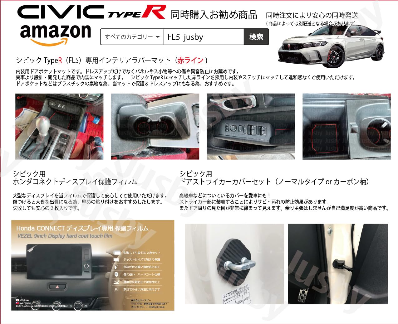Amazon | (Jusby) ホンダ 新型シビック TypeR & RS FL5/FL1専用